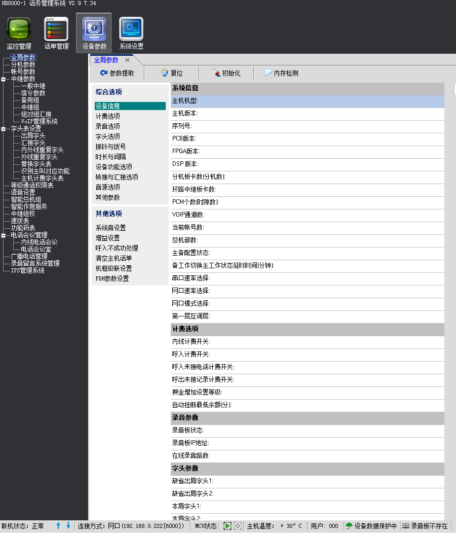 國威HB8000話務臺系統圖片