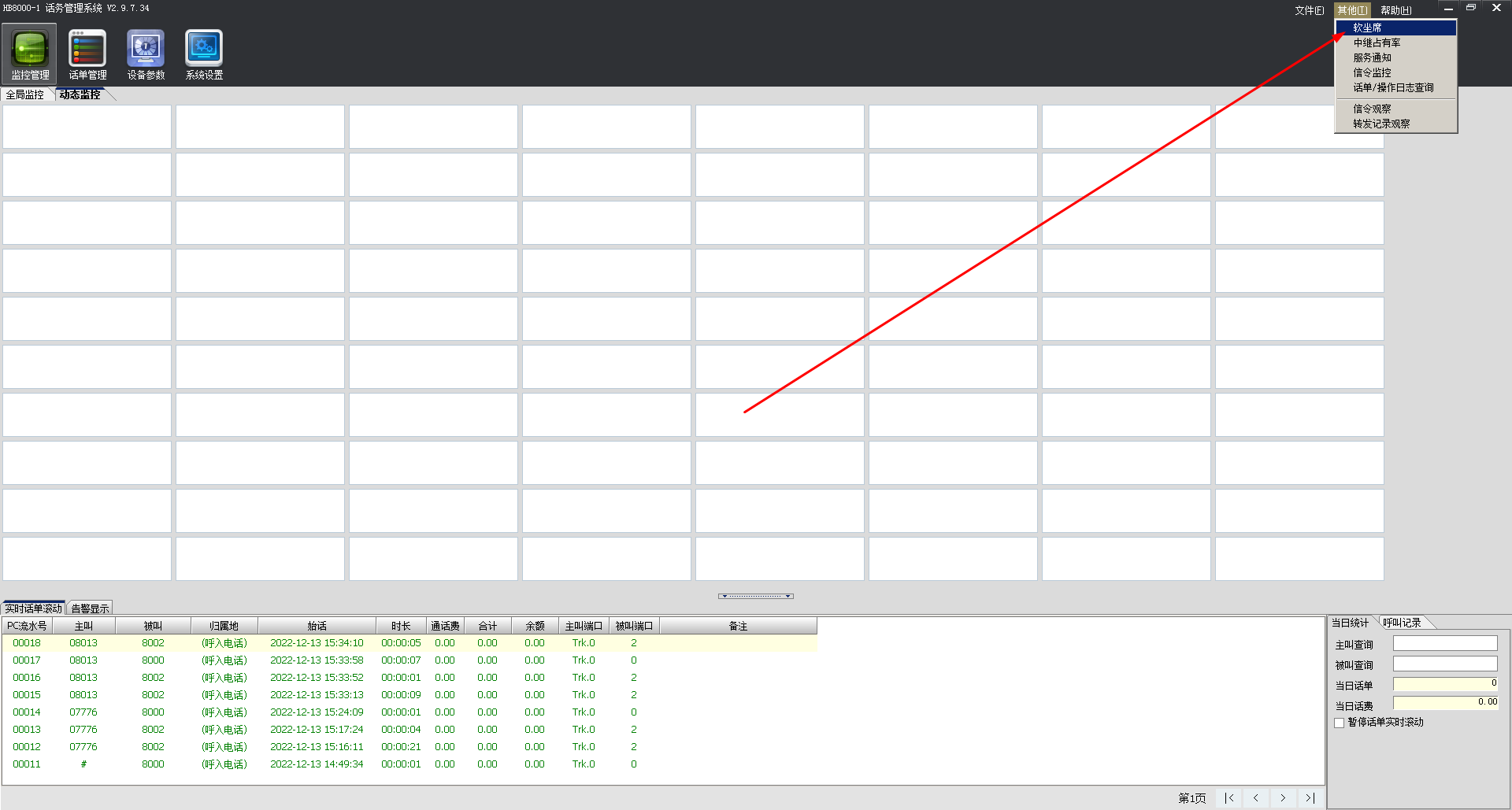 國威話務(wù)臺界面圖片