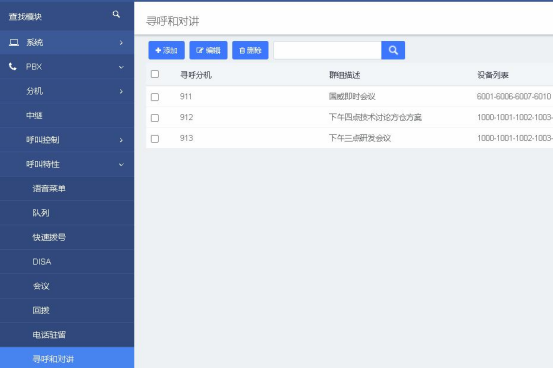 國威HB1930,HB1960,SIP對講組設置說明圖片