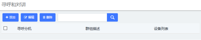 國威HB1930,HB1960,SIP對講組設置說明圖片