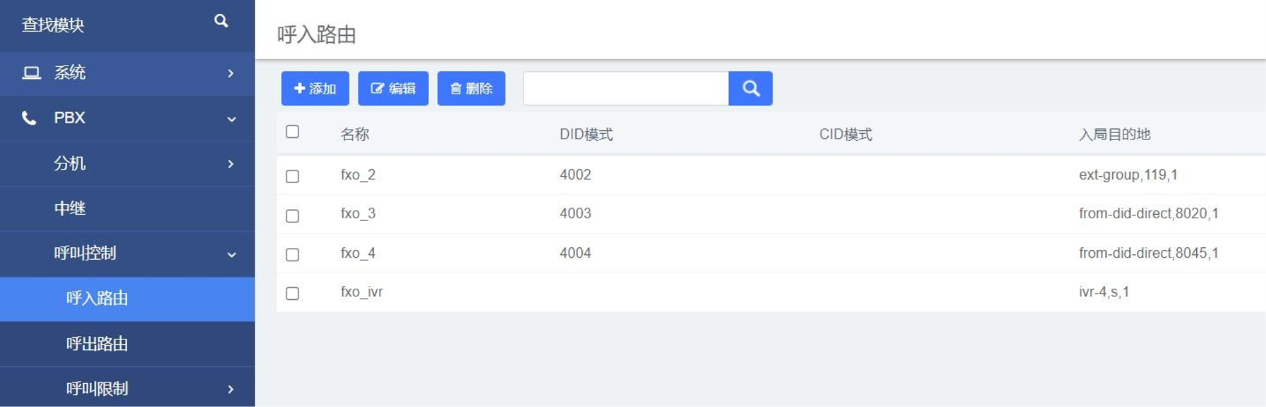 設置呼入路由操作解釋說明圖片 設置呼入路由操作解釋說明圖片