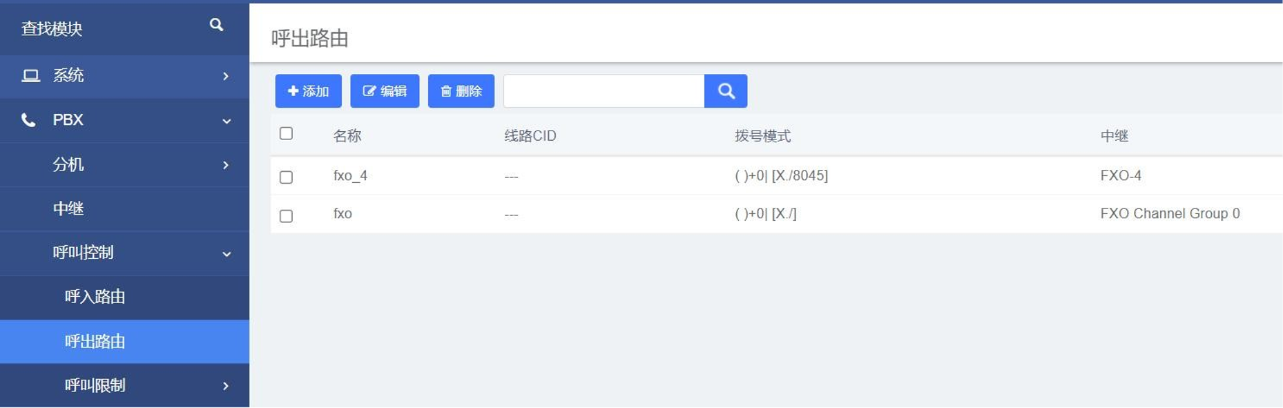 設置呼出路由操作說明圖片 設置呼出路由操作說明圖片