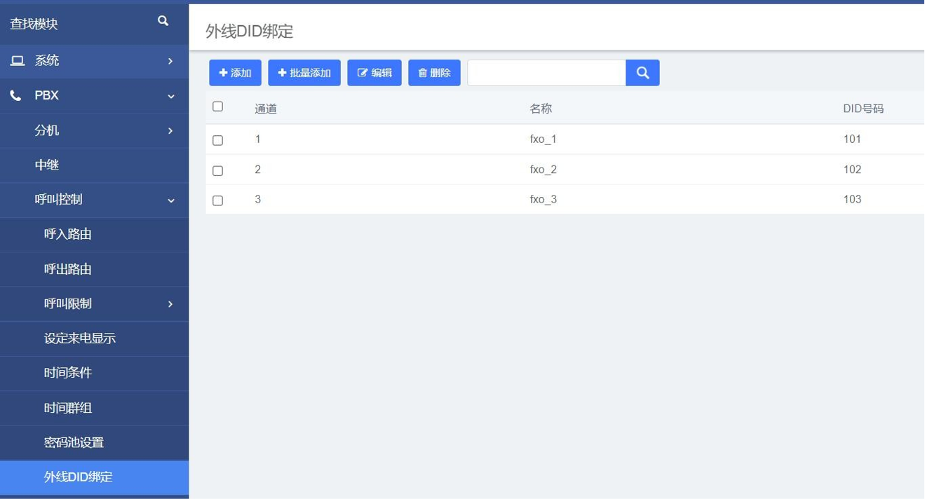 設置外線DID綁定操作說明圖片 設置外線DID綁定操作說明圖片