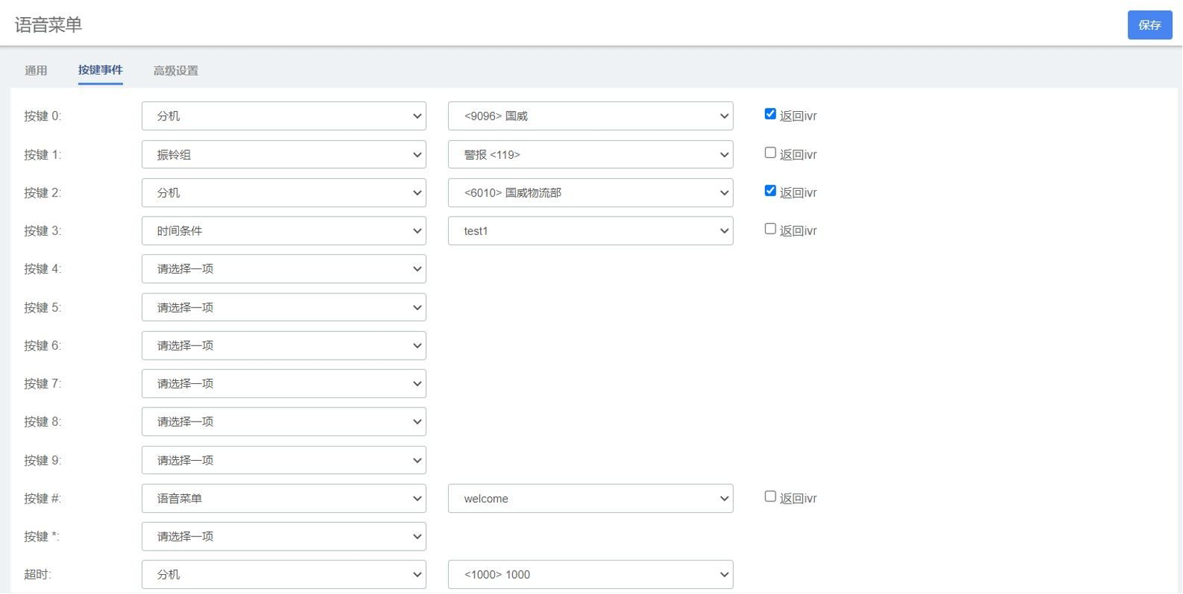 設置IVR自定義按鍵操作說明圖片 設置IVR自定義按鍵操作說明圖片