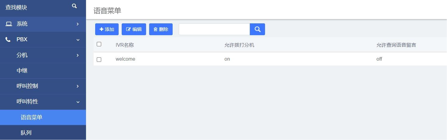 設置語音菜單操作說明圖片 設置語音菜單操作說明圖片